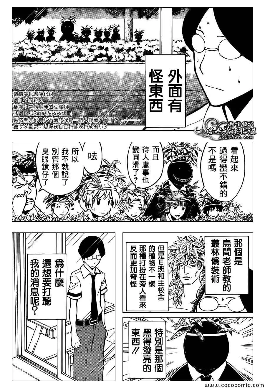 暗杀教室第078集