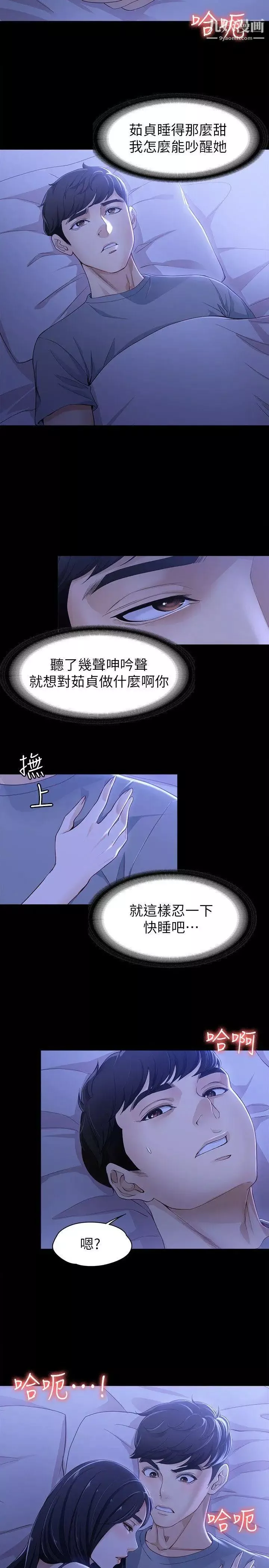 女大生世晶:无法自拔-第9话-不喜欢我帮你吹吗? - 图片 7