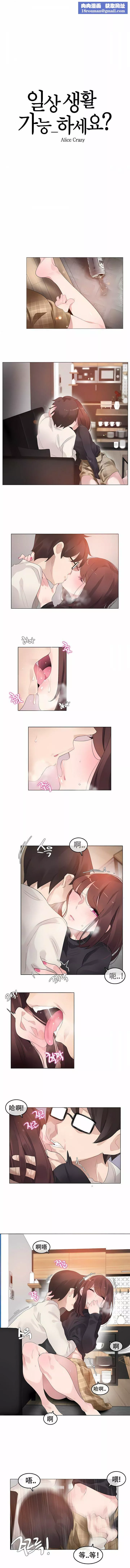一个变态的日常生活-第63话 - 图片 1