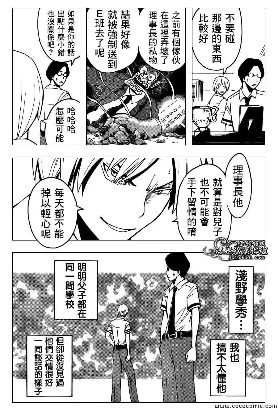 暗杀教室第078集
