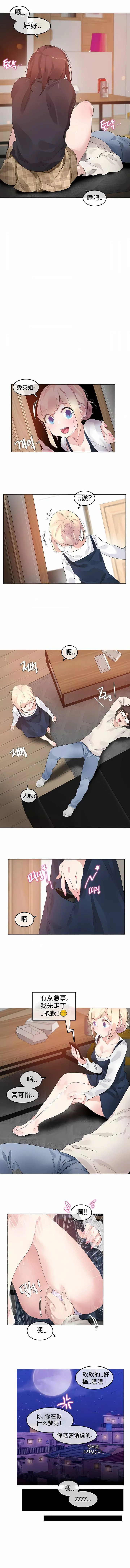 一个变态的日常生活-第63话 - 图片 3