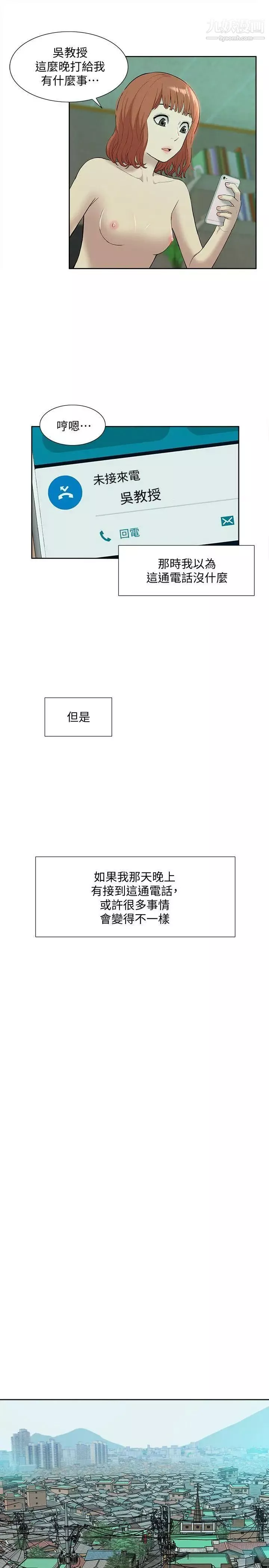 我的M屬性學姐第35話-反抗的代價