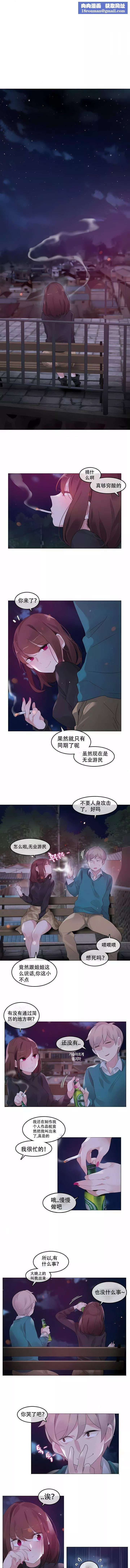 一个变态的日常生活-第63话 - 图片 4