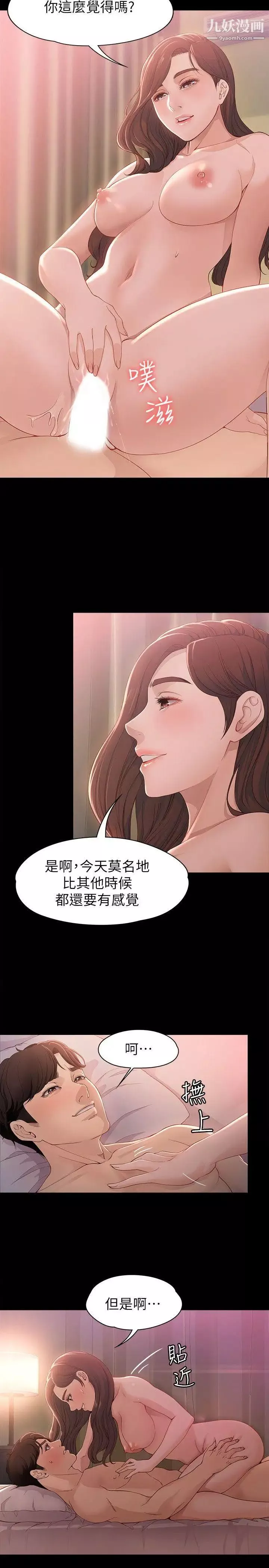 女大生世晶:无法自拔-第9话-不喜欢我帮你吹吗? - 图片 13