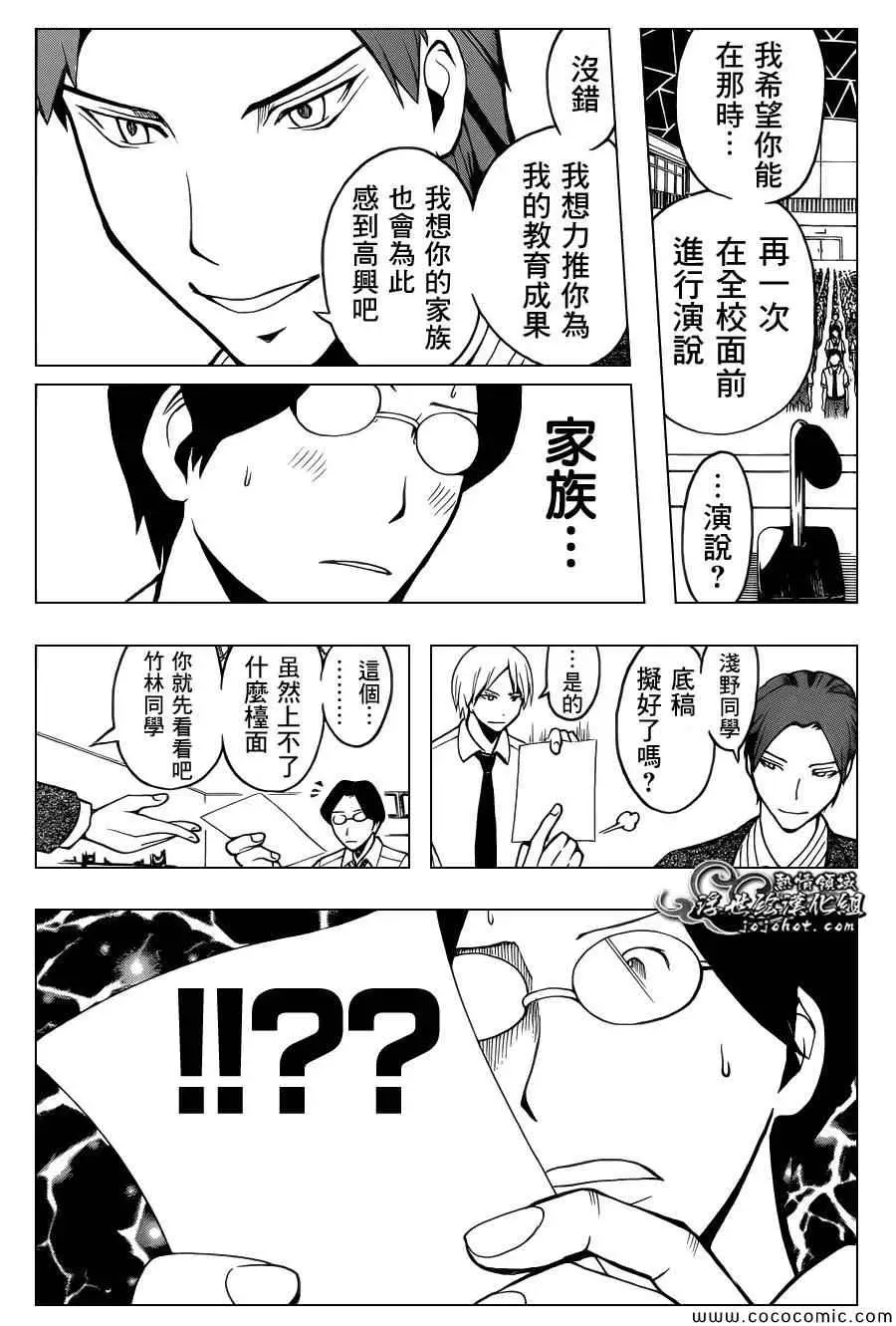 暗杀教室第078集