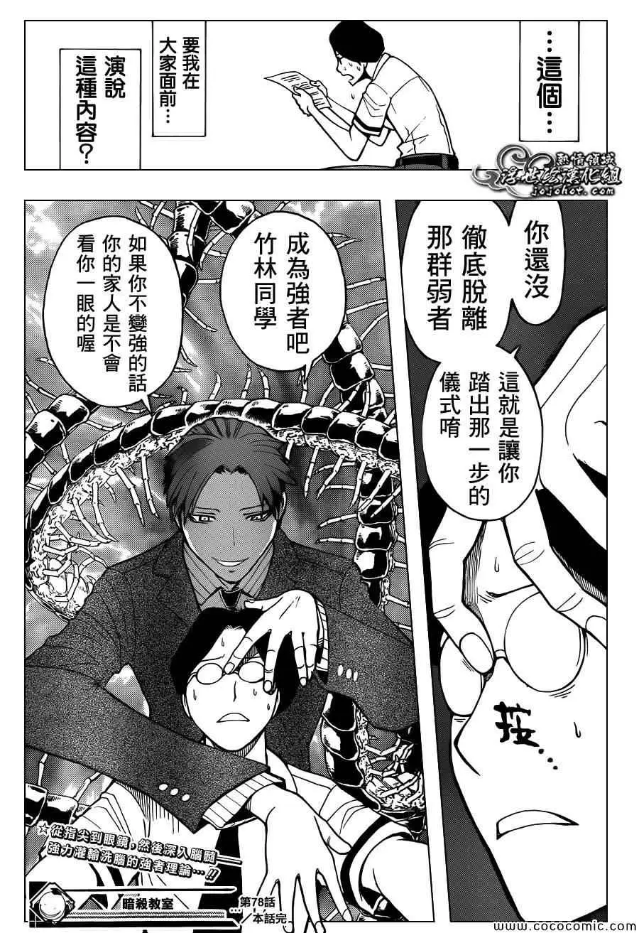暗杀教室第078集
