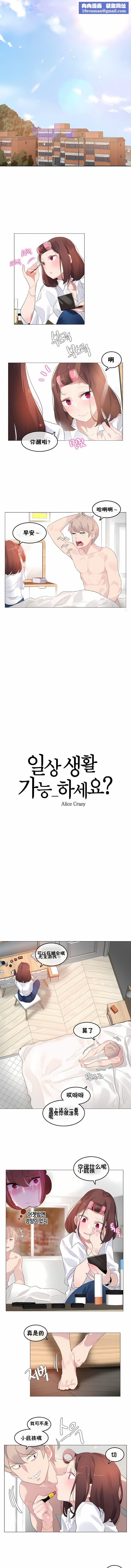 一个变态的日常生活第64话