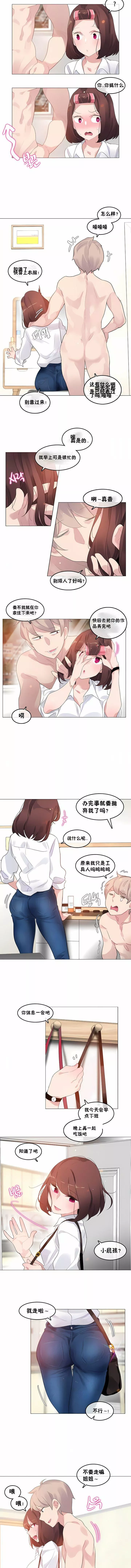 一個變態的日常生活第64話