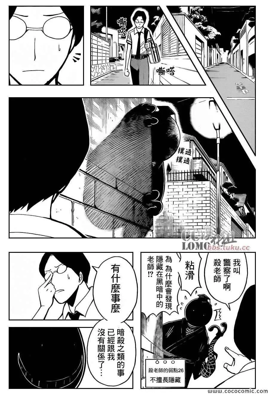 暗杀教室第079集