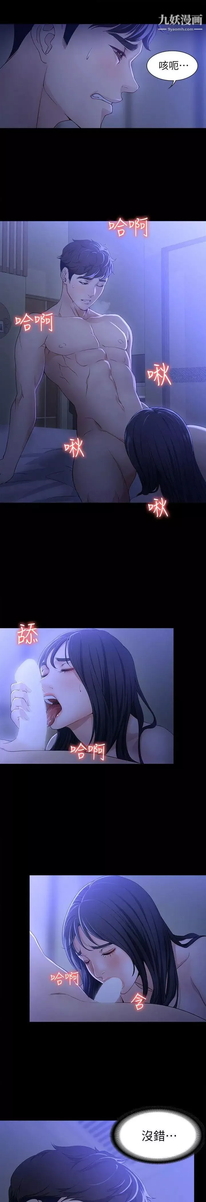 女大生世晶:无法自拔-第9话-不喜欢我帮你吹吗? - 图片 22