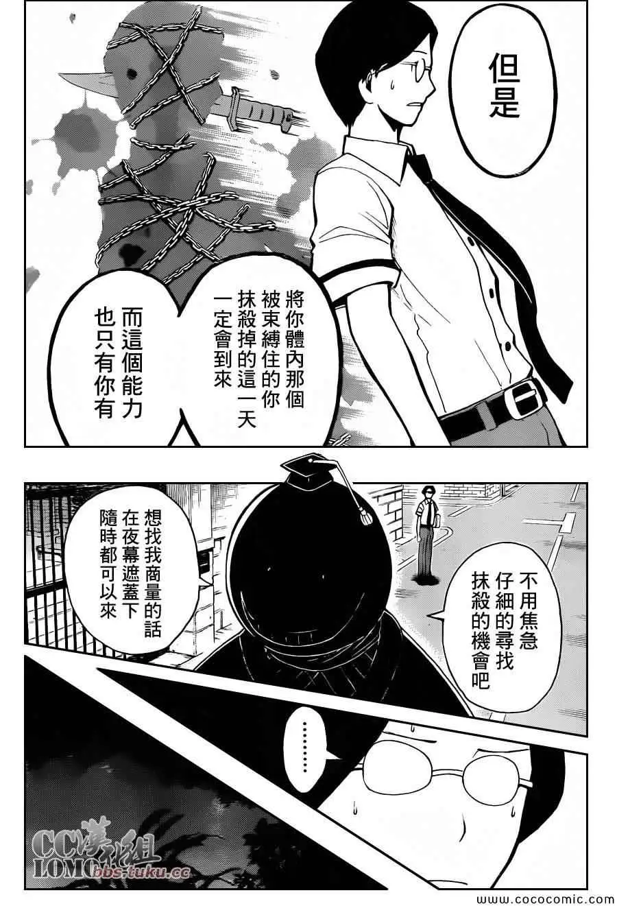 暗杀教室第079集