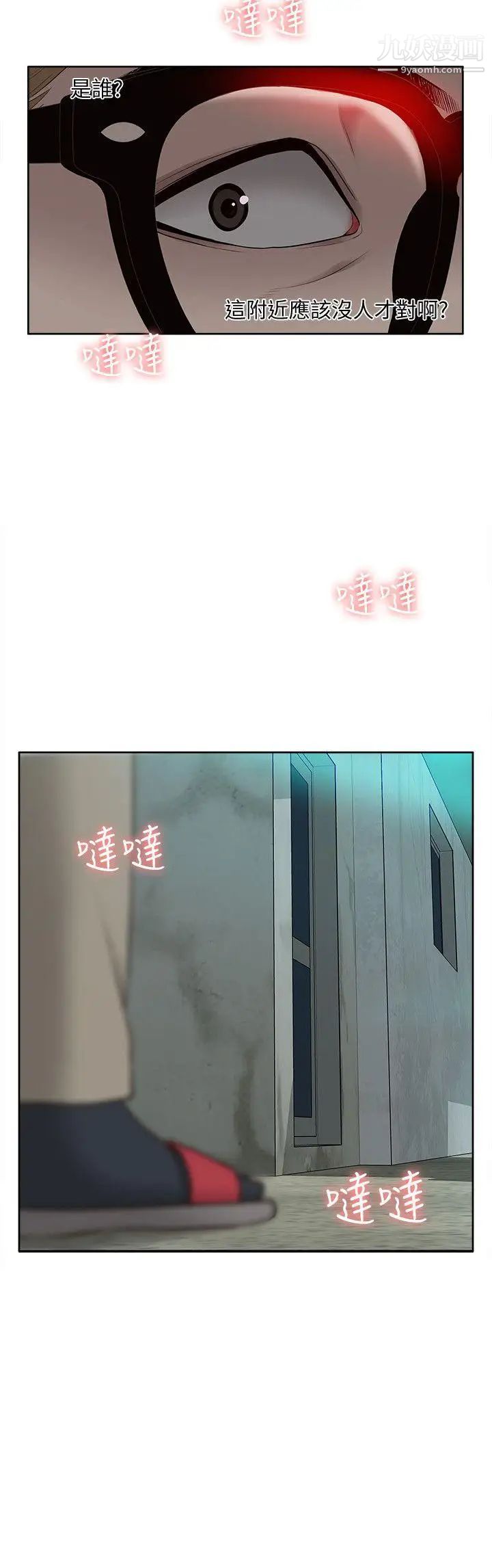 我的M属性学姐第36话-吴教授逐渐浮上檯面的秘密