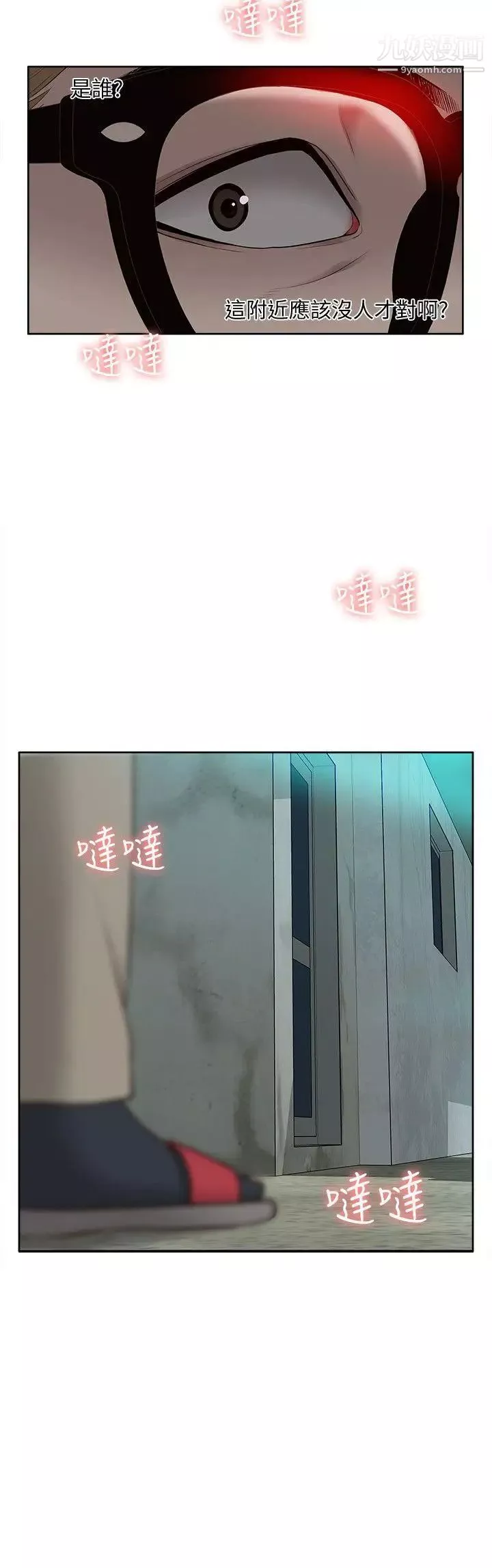 我的M屬性學姐第36話-吳教授逐漸浮上檯面的秘密