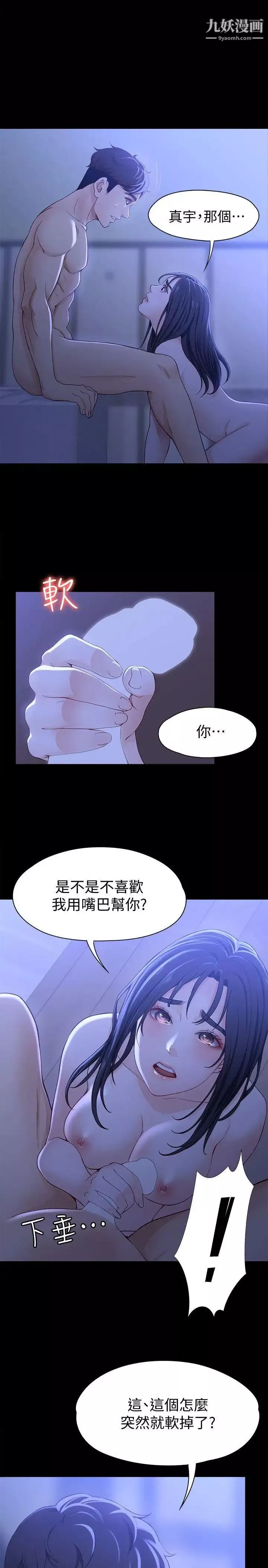 女大生世晶:无法自拔-第9话-不喜欢我帮你吹吗? - 图片 25
