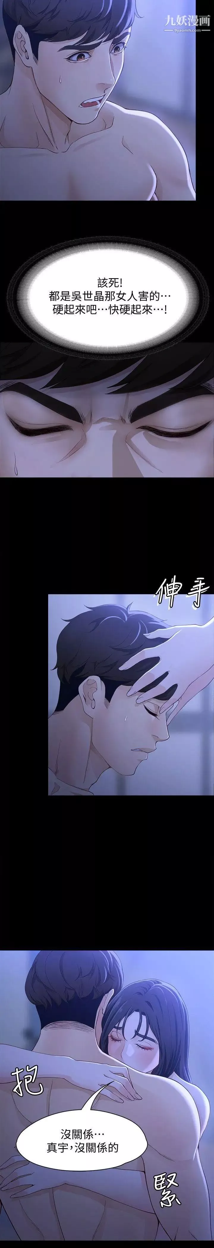 女大生世晶:無法自拔第9話-不喜歡我幫你吹嗎?