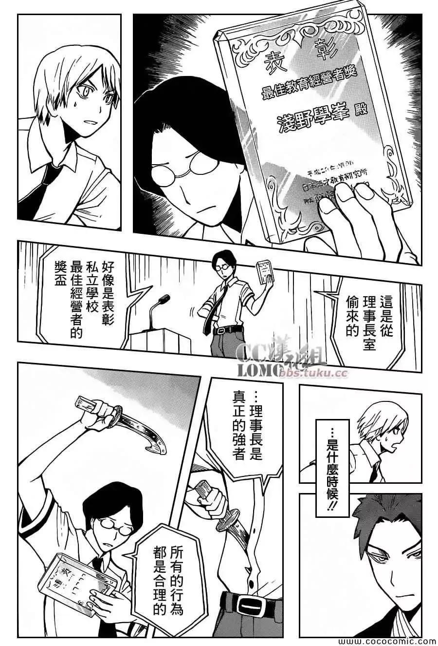 暗杀教室第079集