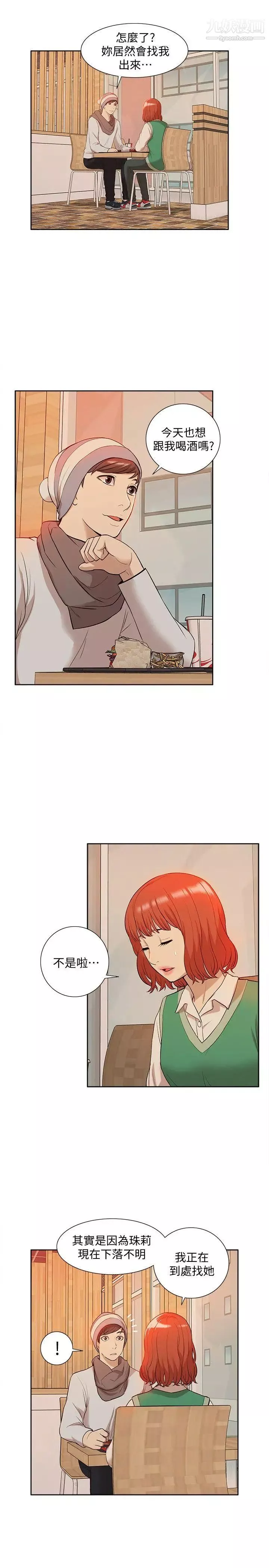 我的M屬性學姐第36話-吳教授逐漸浮上檯面的秘密