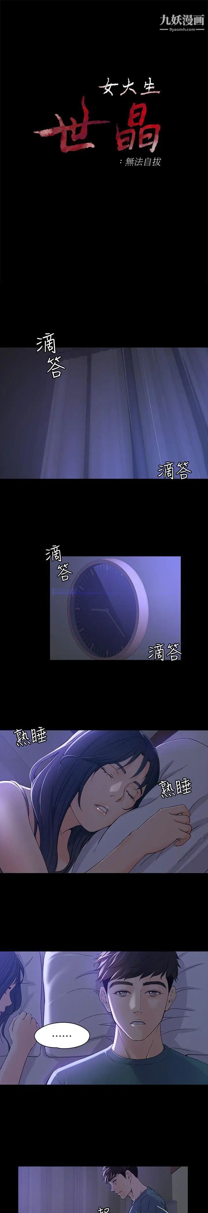 女大生世晶:无法自拔第10话-给你的最后一次机会