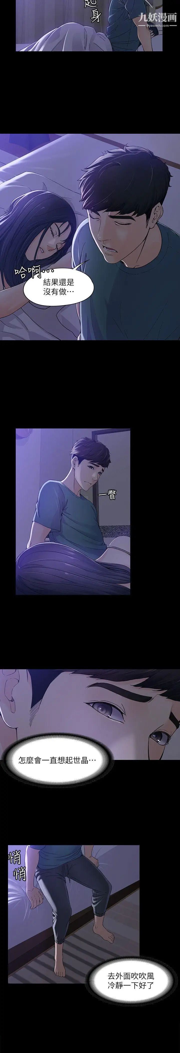 女大生世晶:无法自拔第10话-给你的最后一次机会