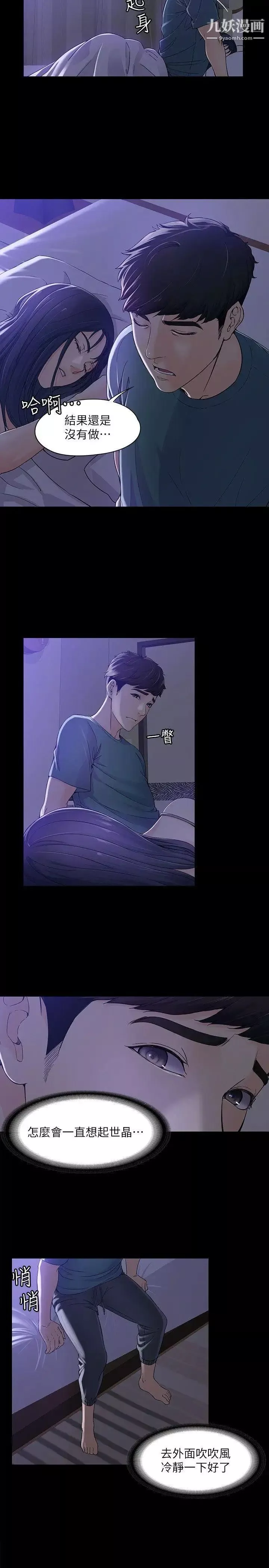 女大生世晶:无法自拔-第10话-给你的最后一次机会 - 图片 4