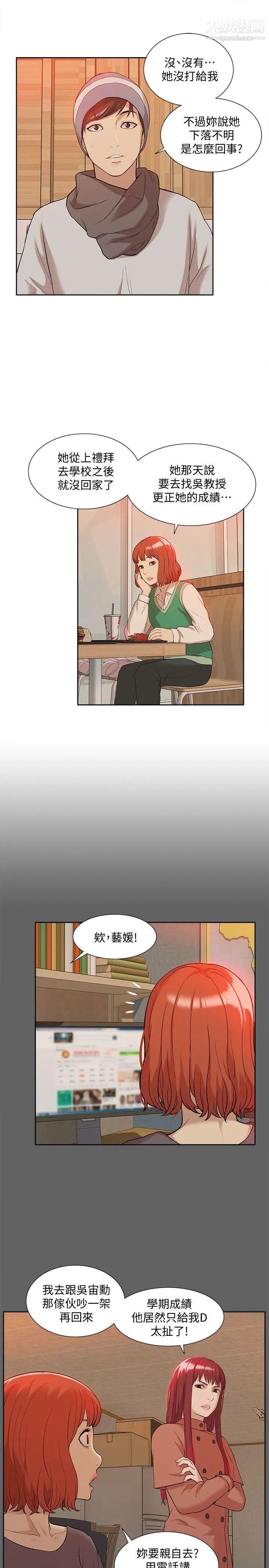 我的M属性学姐第36话-吴教授逐渐浮上檯面的秘密