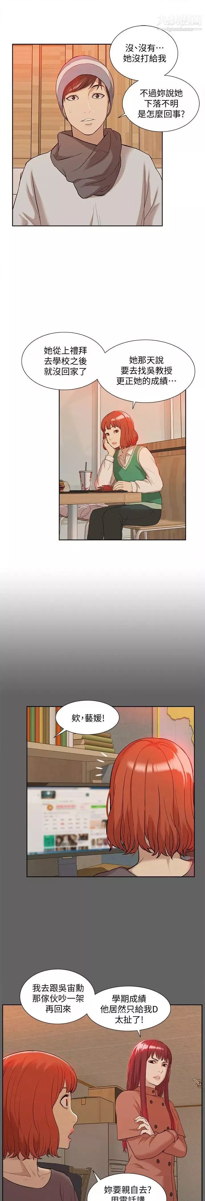 我的M屬性學姐第36話-吳教授逐漸浮上檯面的秘密