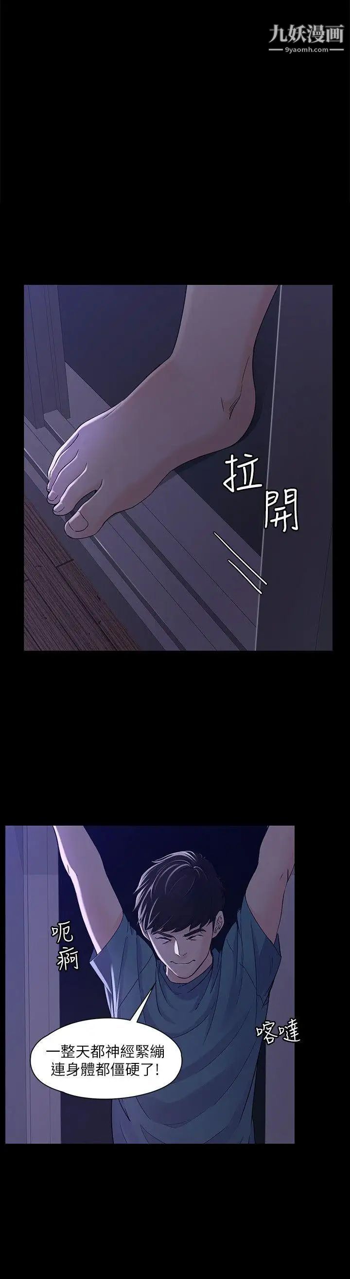 女大生世晶:無法自拔第10話-給你的最後一次機會