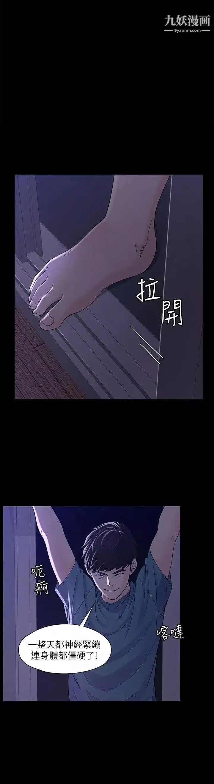 女大生世晶:无法自拔-第10话-给你的最后一次机会 - 图片 5