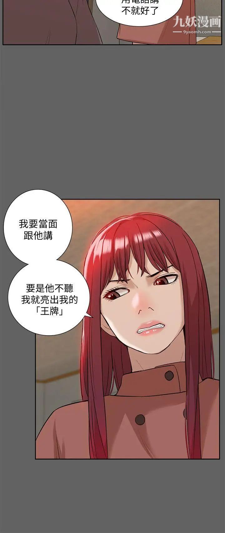 我的M屬性學姐第36話-吳教授逐漸浮上檯面的秘密