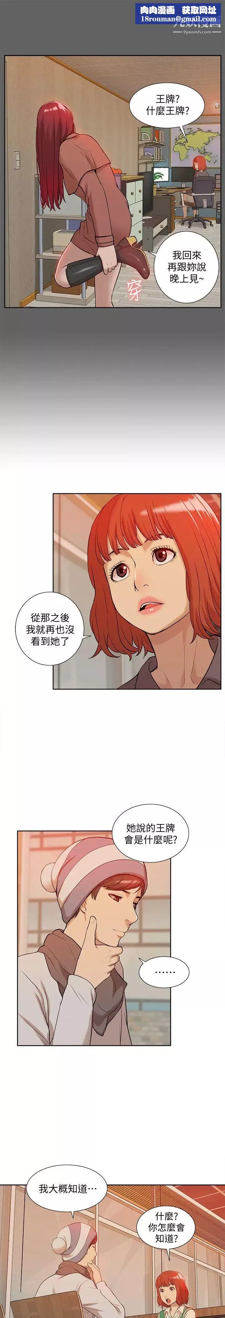 我的M属性学姐-第36话-吴教授逐渐浮上檯面的秘密 - 图片 17