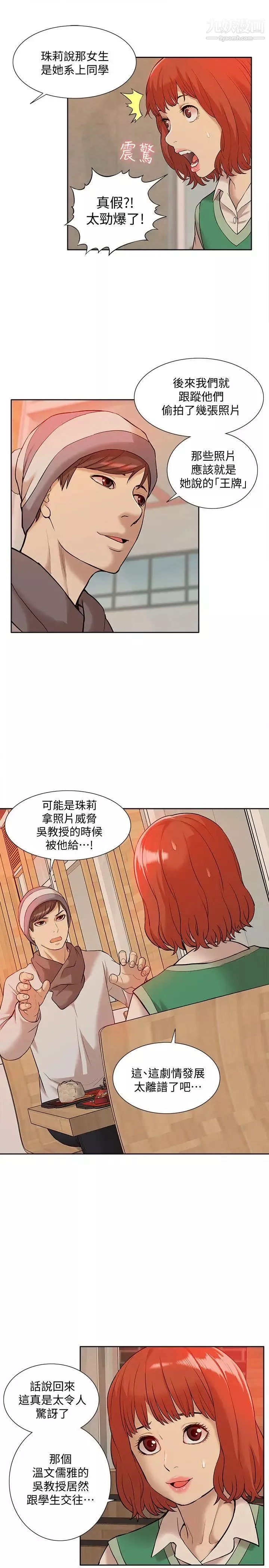 我的M屬性學姐第36話-吳教授逐漸浮上檯面的秘密
