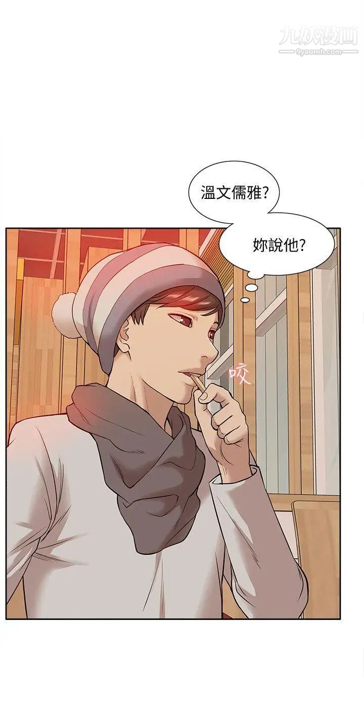 我的M屬性學姐第36話-吳教授逐漸浮上檯面的秘密