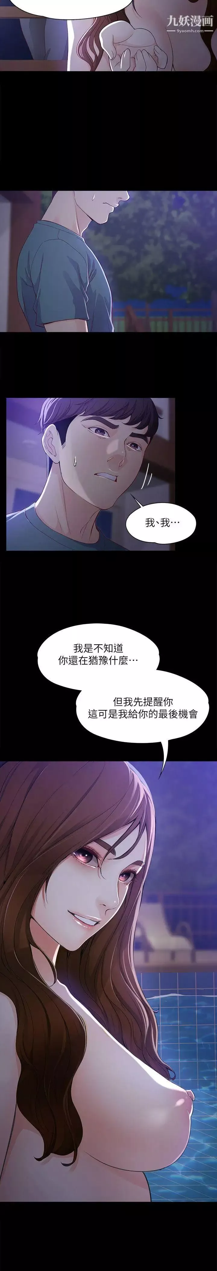 女大生世晶:无法自拔-第10话-给你的最后一次机会 - 图片 10