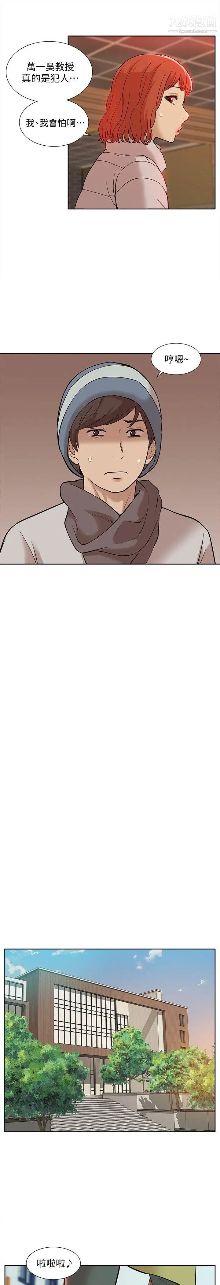 我的M屬性學姐第36話-吳教授逐漸浮上檯面的秘密