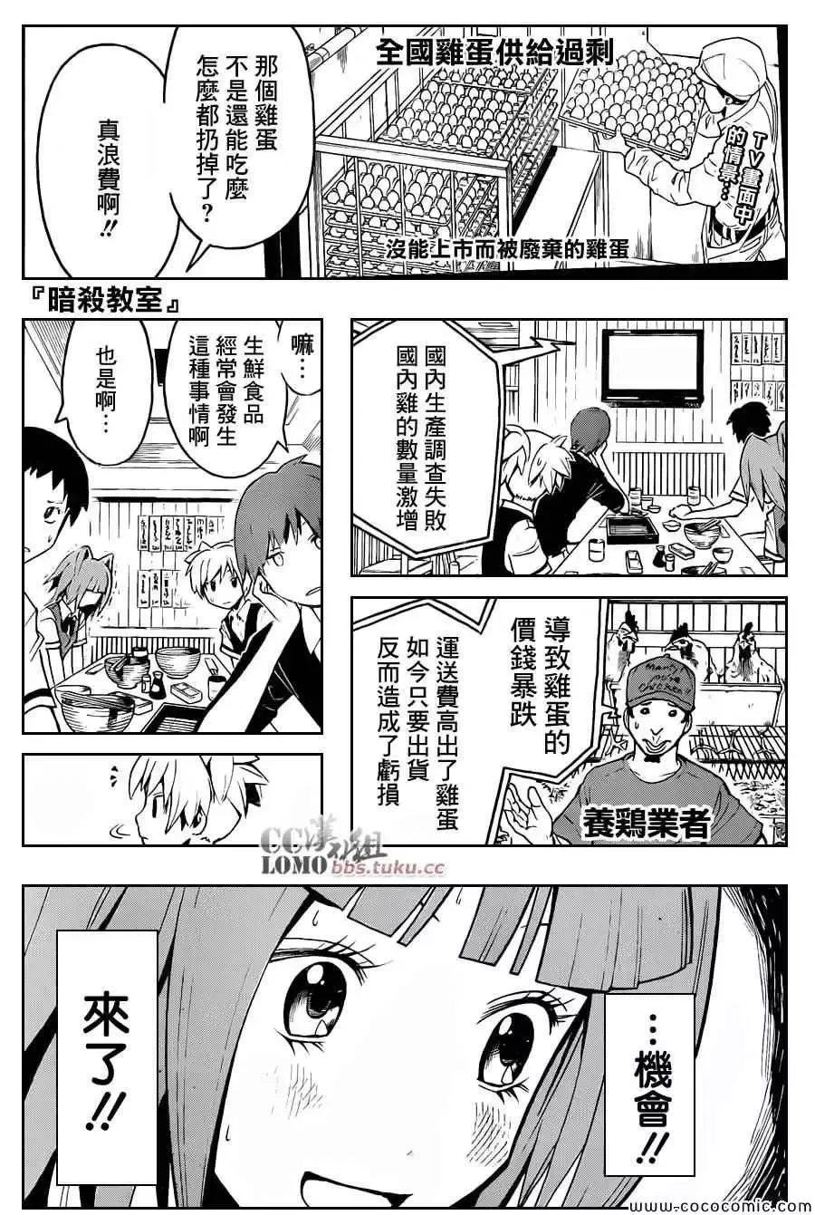 暗杀教室第080集