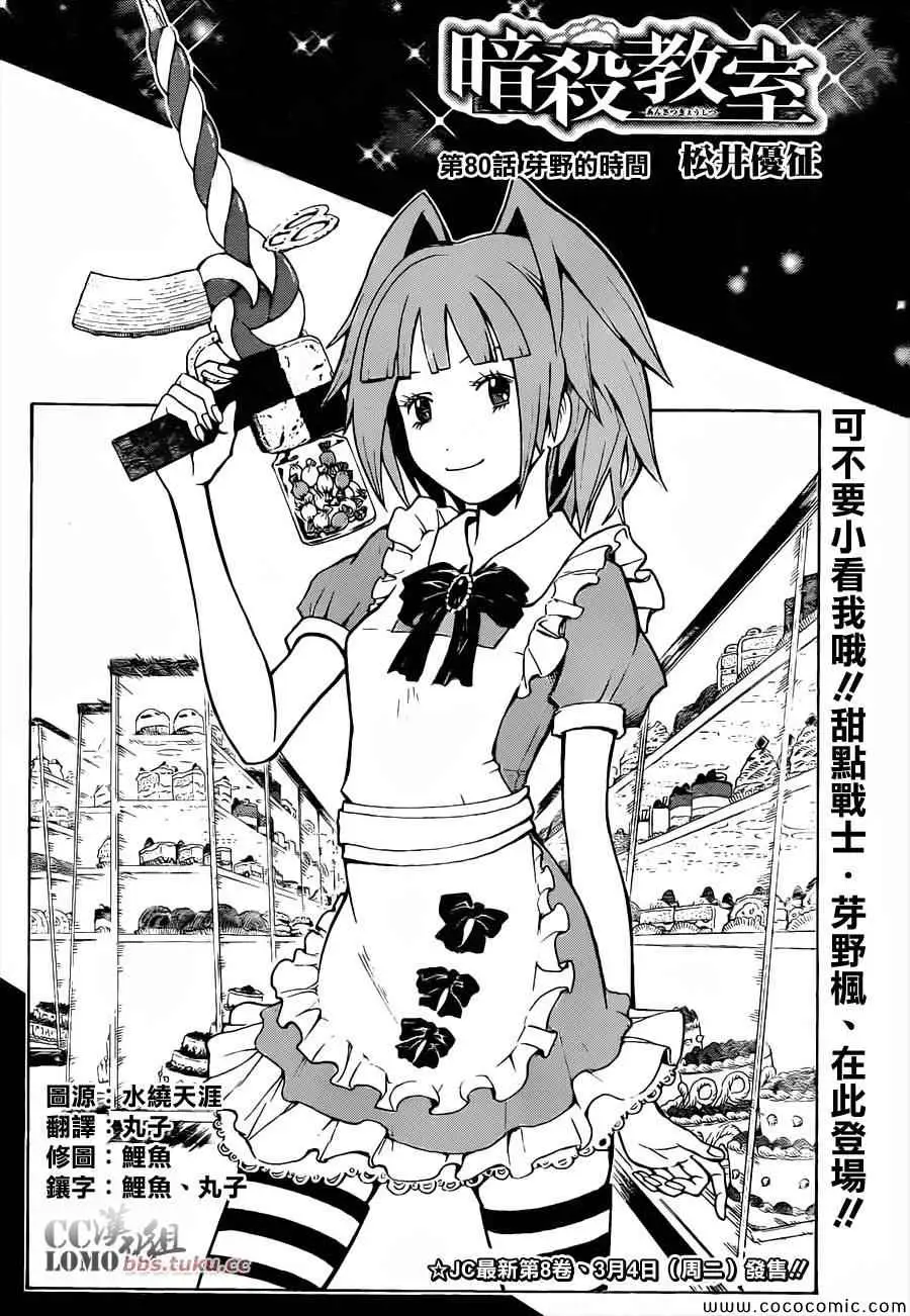 暗杀教室第080集