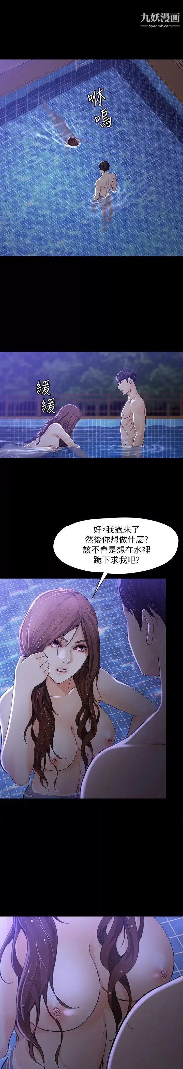 女大生世晶:无法自拔-第10话-给你的最后一次机会 - 图片 13