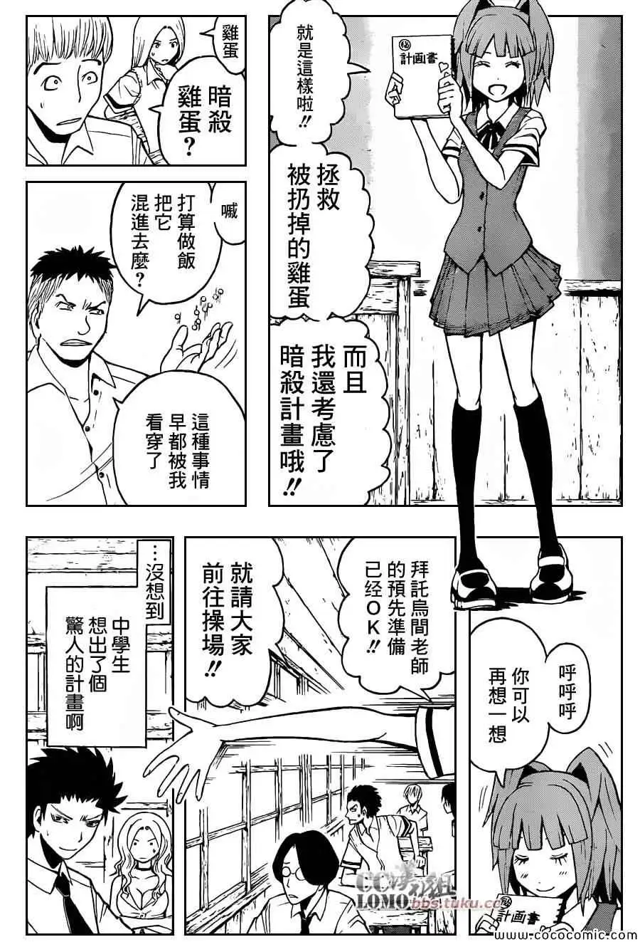 暗杀教室第080集