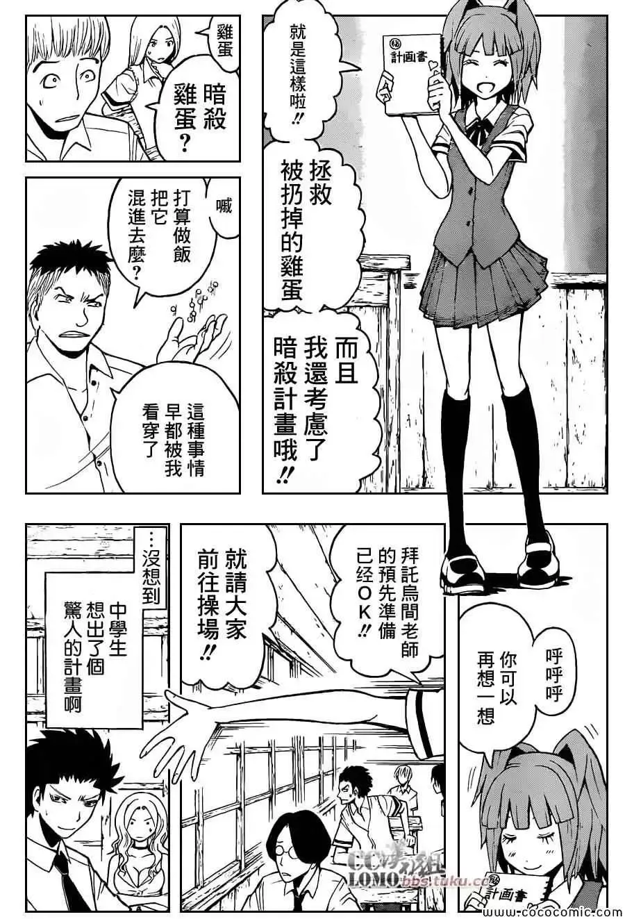 暗杀教室第080集