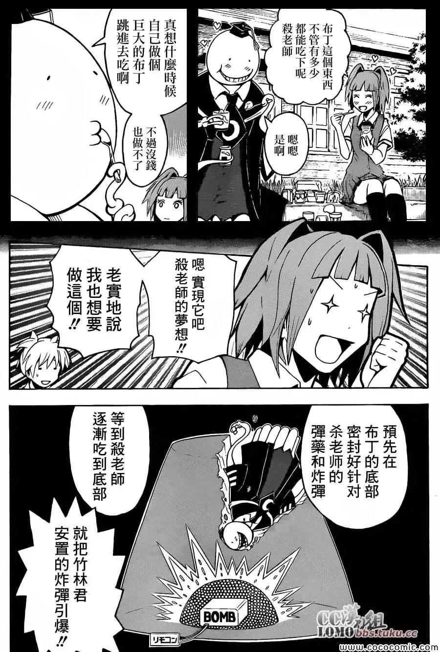 暗杀教室第080集