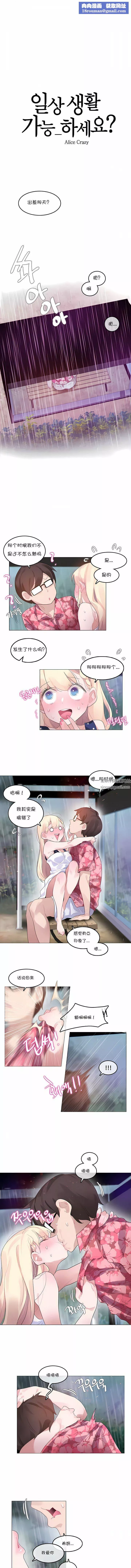一個變態的日常生活第67話