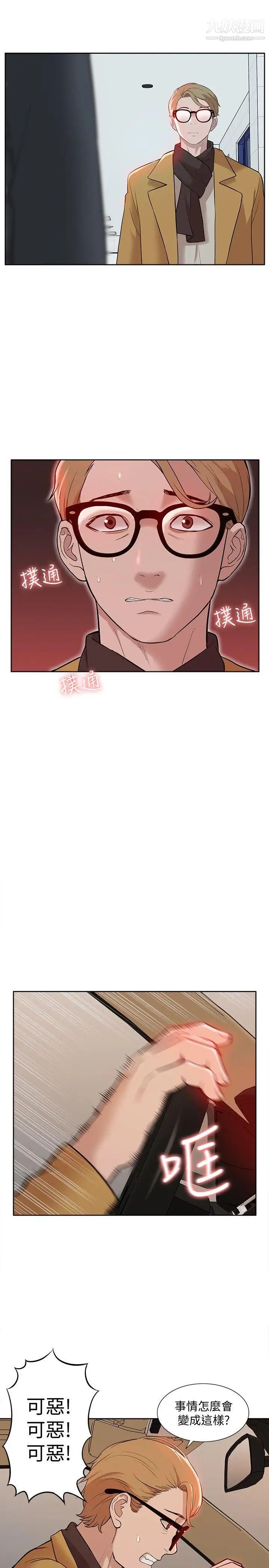 我的M屬性學姐第36話-吳教授逐漸浮上檯面的秘密