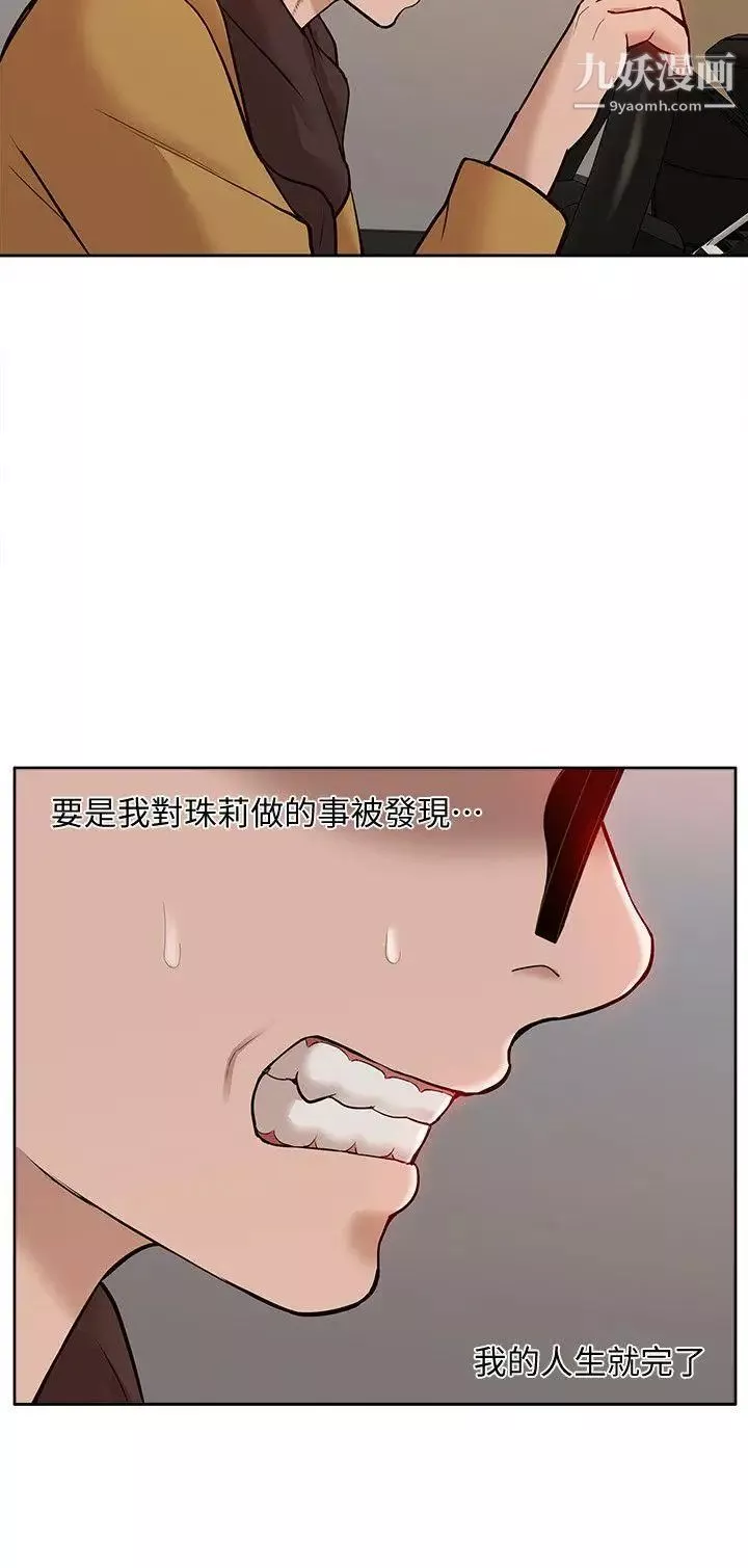 我的M属性学姐-第36话-吴教授逐渐浮上檯面的秘密 - 图片 28