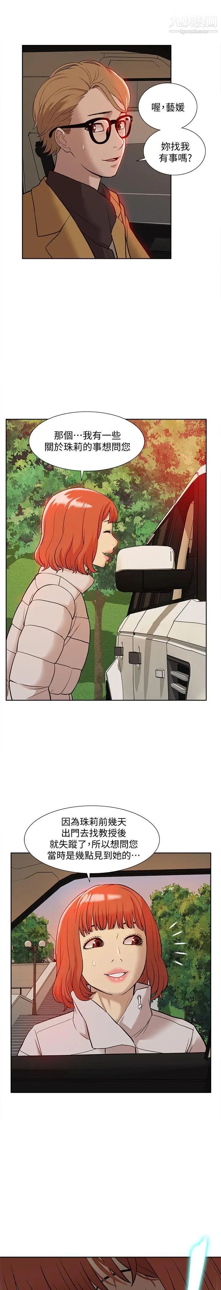 我的M属性学姐第36话-吴教授逐渐浮上檯面的秘密