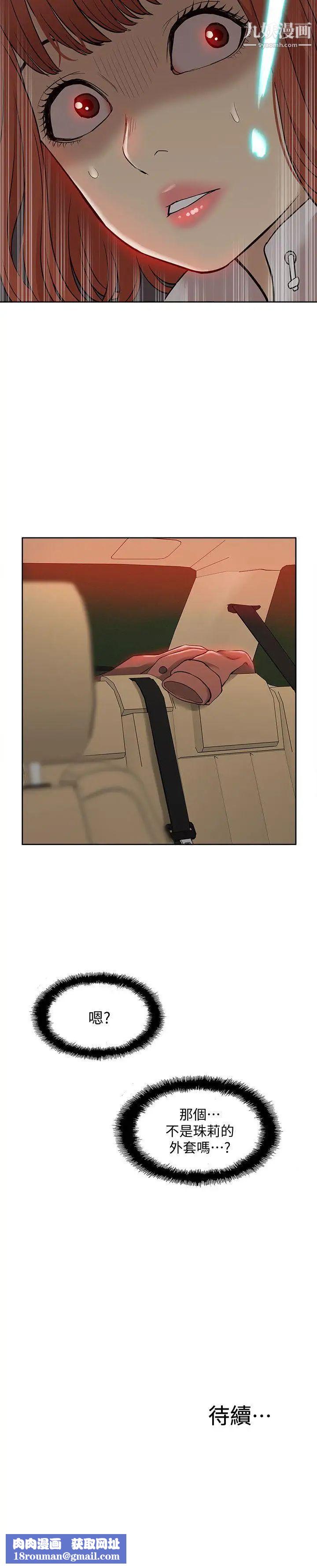 我的M屬性學姐第36話-吳教授逐漸浮上檯面的秘密