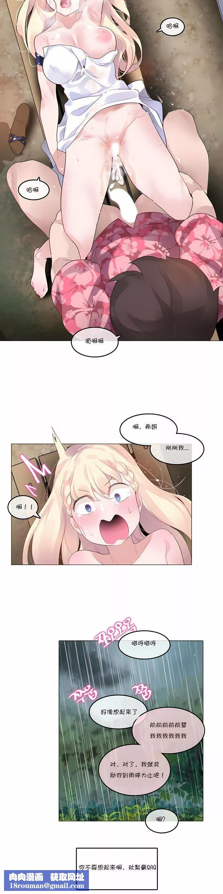 一个变态的日常生活-第67话 - 图片 7