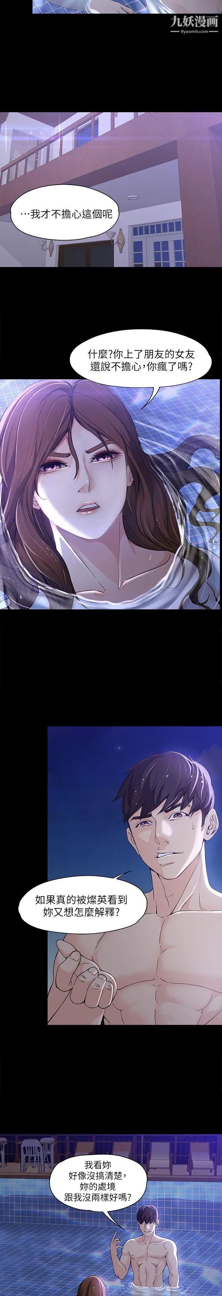 女大生世晶:无法自拔第10话-给你的最后一次机会