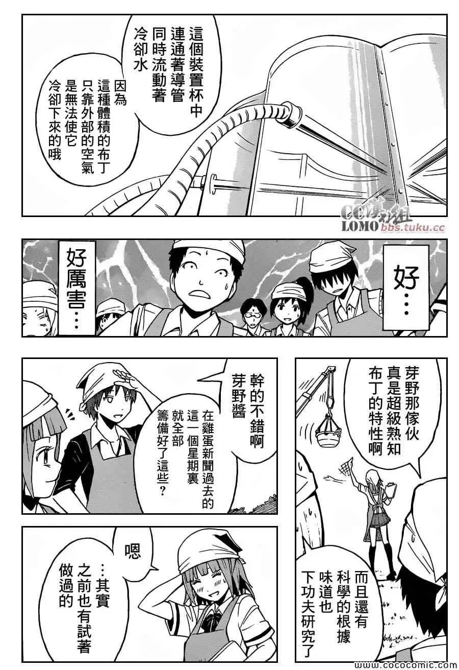 暗杀教室第080集