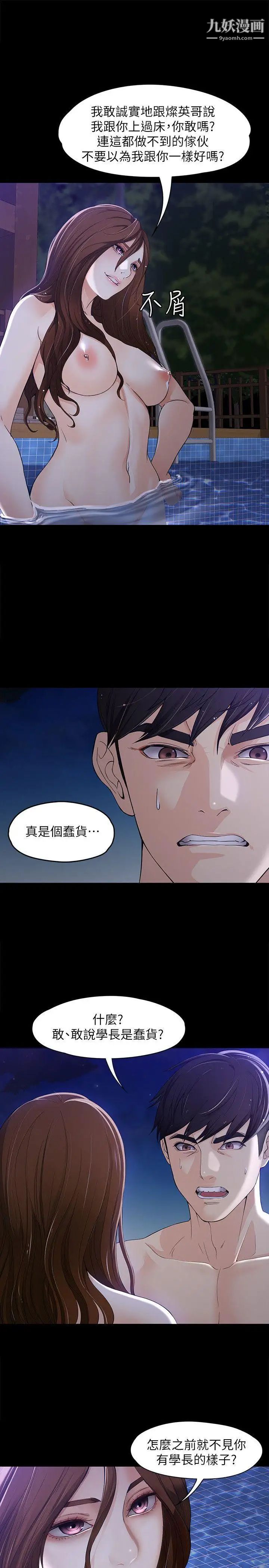 女大生世晶:无法自拔第10话-给你的最后一次机会