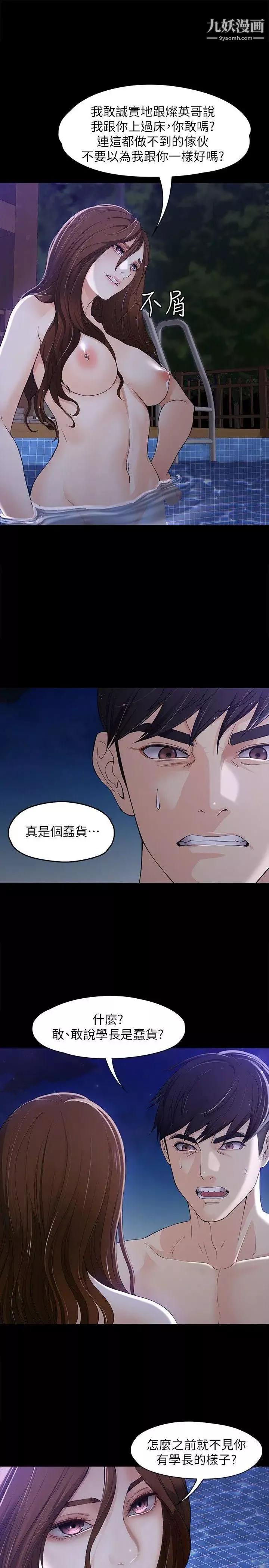 女大生世晶:无法自拔-第10话-给你的最后一次机会 - 图片 21
